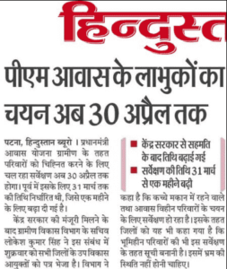 Pradhan Mantri Awas Yojana Survey