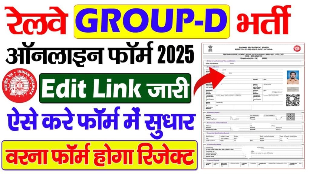 Railway Group D Form Correction 2025
