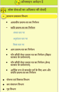 aay jaati nivas kaise banaye online