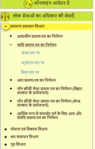 aay jaati nivas kaise banaye online