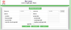 Online Lagan Bihar 2025