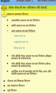 Bihar Aay Praman Patra Kaise Banaye