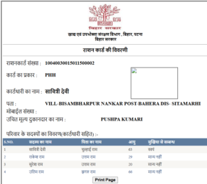 Bihar digital ration card