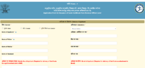 Tatkal Jati Awasiya Aay Online Apply 2025