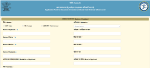 Tatkal Jati Awasiya Aay Online Apply 2025