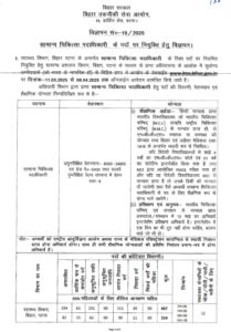 BTSC GMO Recruitment 2025