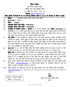 Bihar Police Online Form 2025