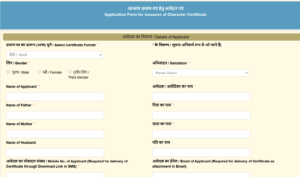 Bihar Character Certificate