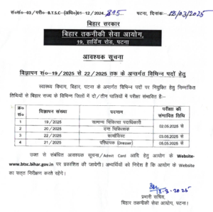 BTSC Pharmacist Admit Card 2025