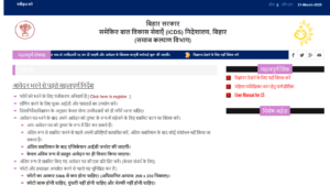 Bihar Anganwadi Supervisor Bharti 2025