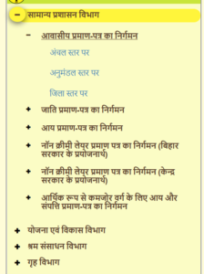 Bihar Jati Aay Niwas Download 2025
