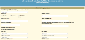 Bihar BC EBC NCL Certificate