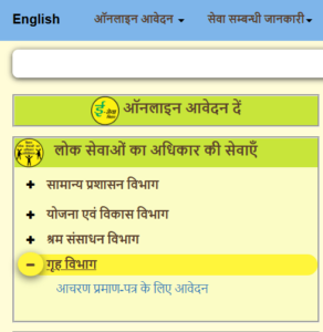 Bihar Character Certificate Online Apply 2025