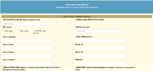 Bihar Character Certificate Online Apply 2025