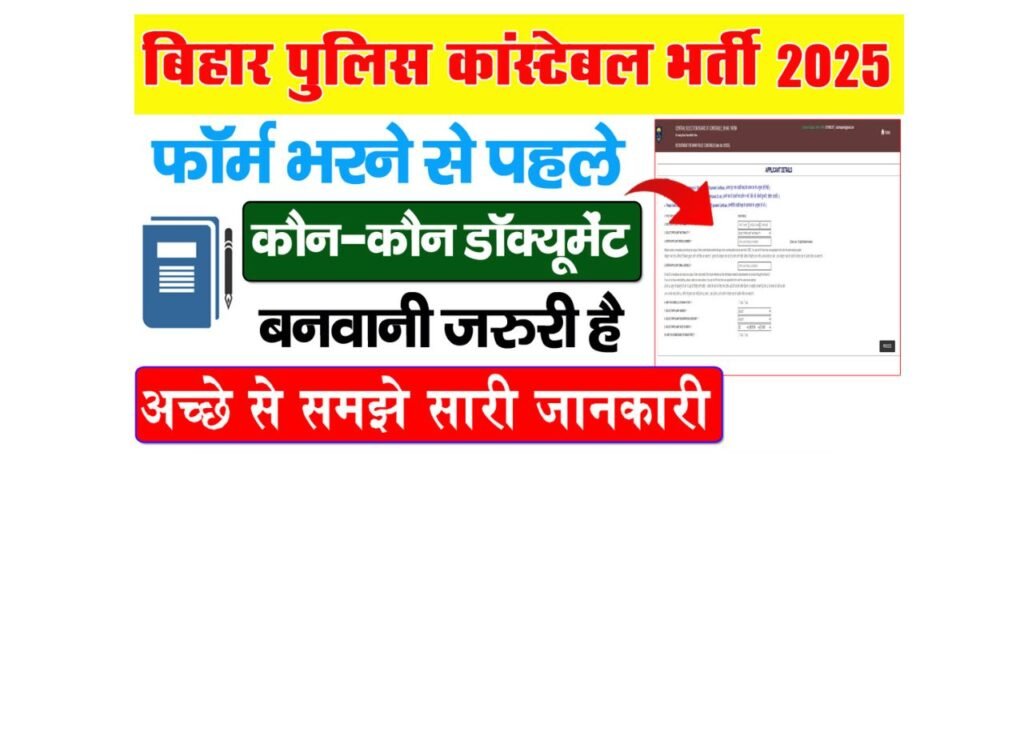 Bihar Police Vacancy 2025 Documents Required