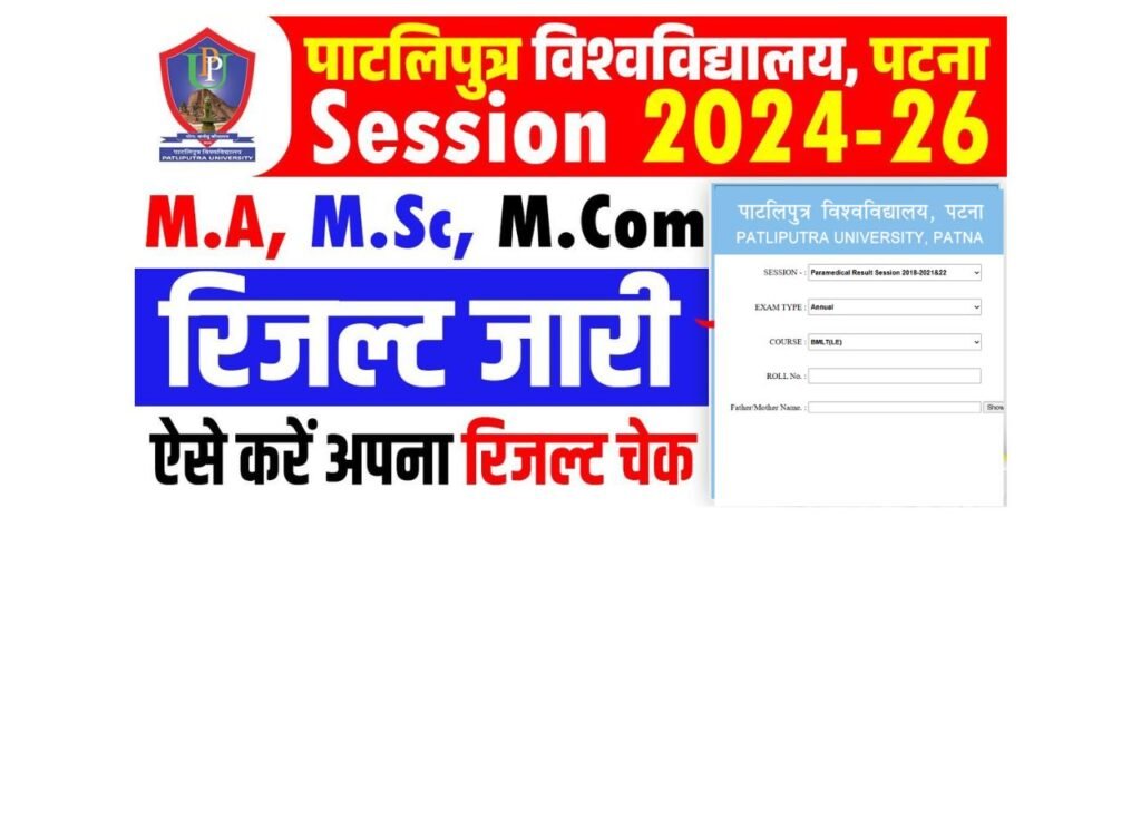PPU Pg 1st Semester Result 2025 Download Kaise Kare