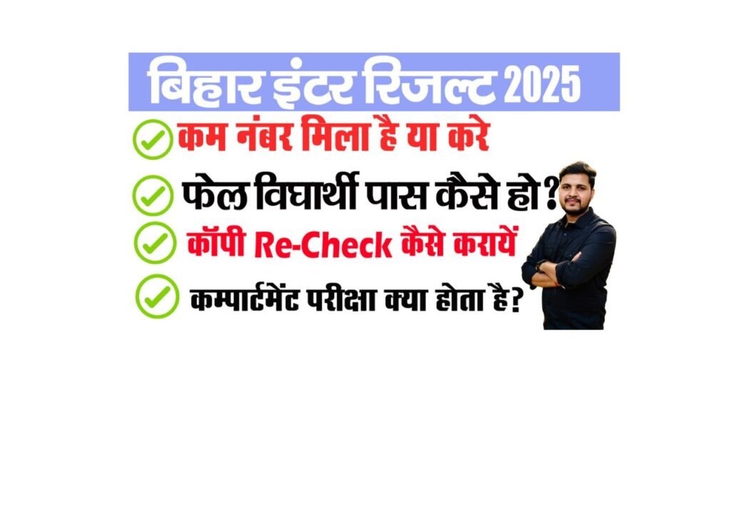 Inter me fail hone ke baad kya kare