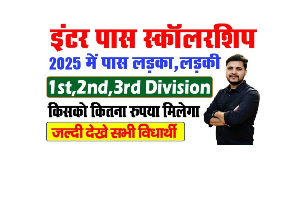 Bihar Inter Pass Scholarship List 2025