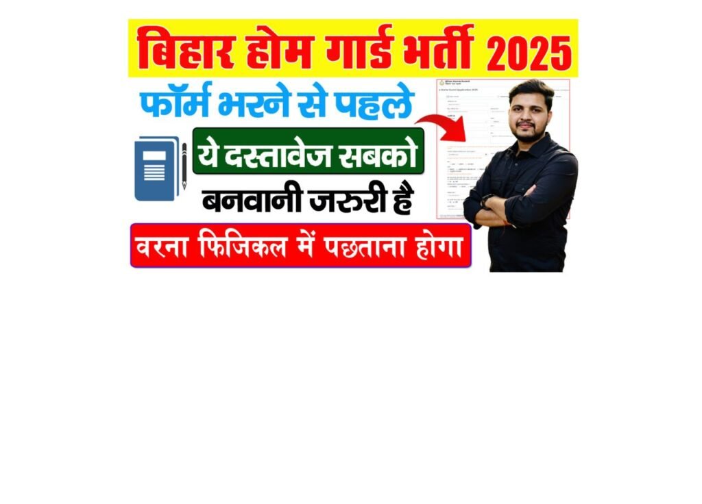 Bihar Home Guard Vacancy 2025 Document