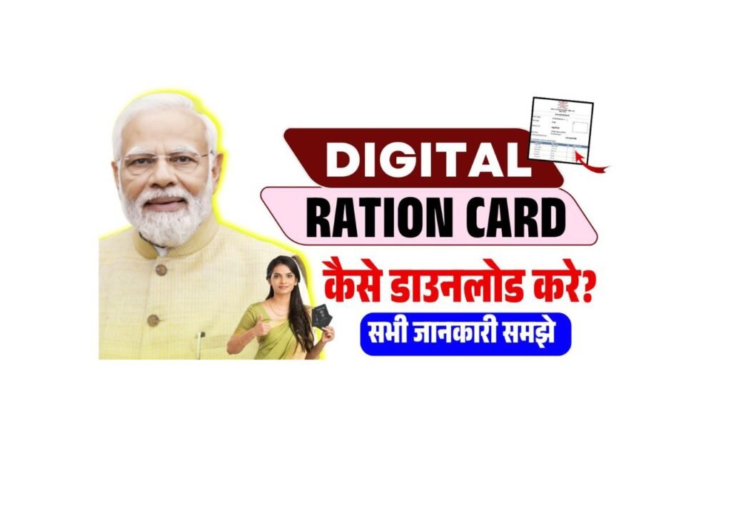 Bihar digital ration card