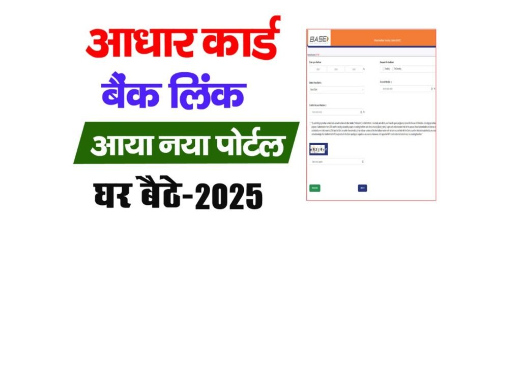 Aadhaar Seeding With Bank Account 2025