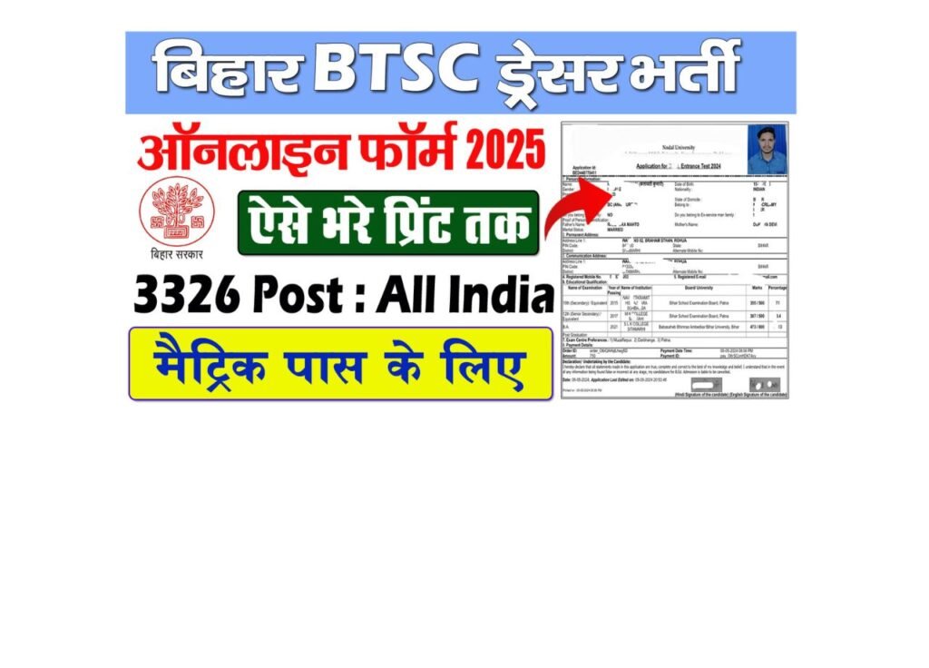 Bihar BTSC Dresser Recruitment 2025