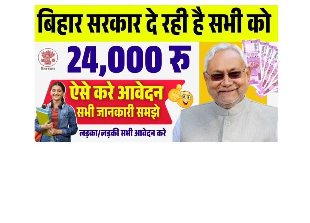 Berojgari Bhatta Yojana Bihar