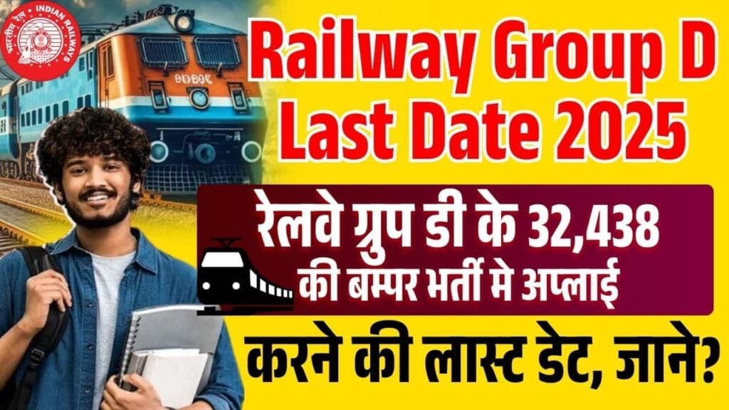 Railway Group D Last Date 2025