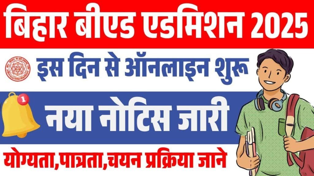 Bihar Bed Admission 2025