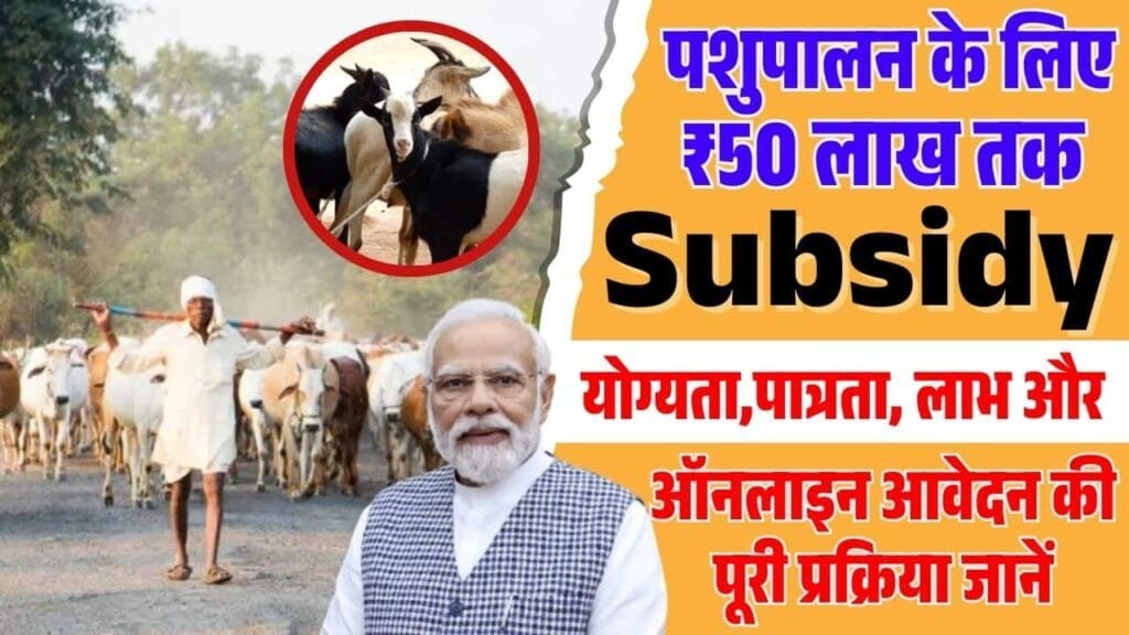 Rashtriya Pashudhan Mission Scheme 2025