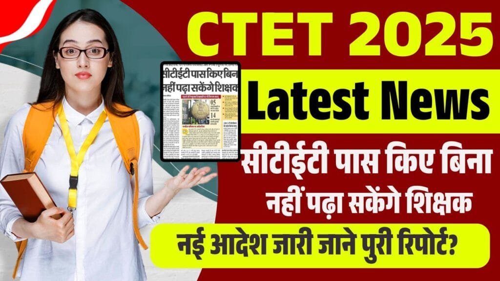 CTET 2025 Latest News