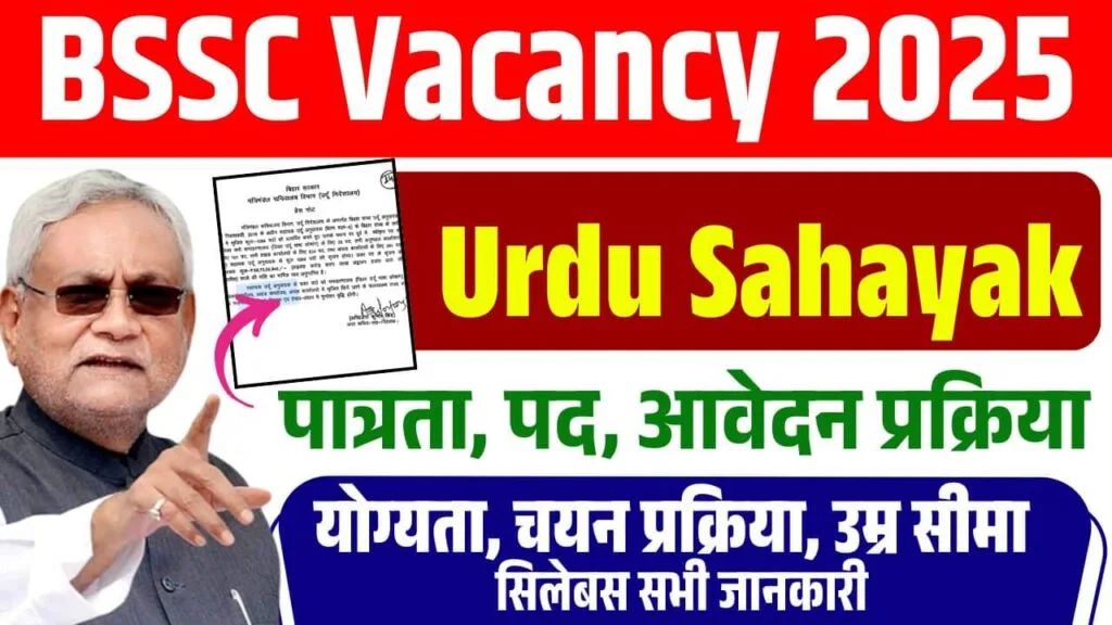 BSSC Urdu Sahayak Vacancy 2025
