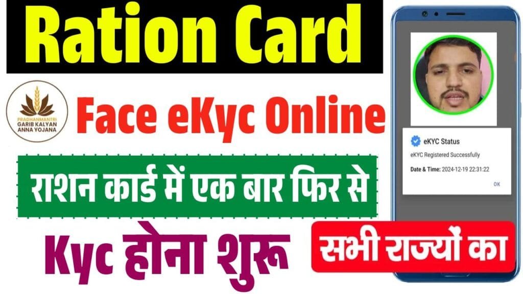 Ration Card Face eKyc Online