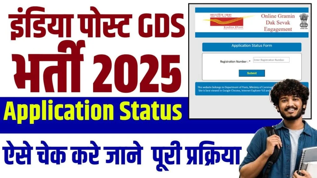 Post Office GDS Application Status Check 2025
