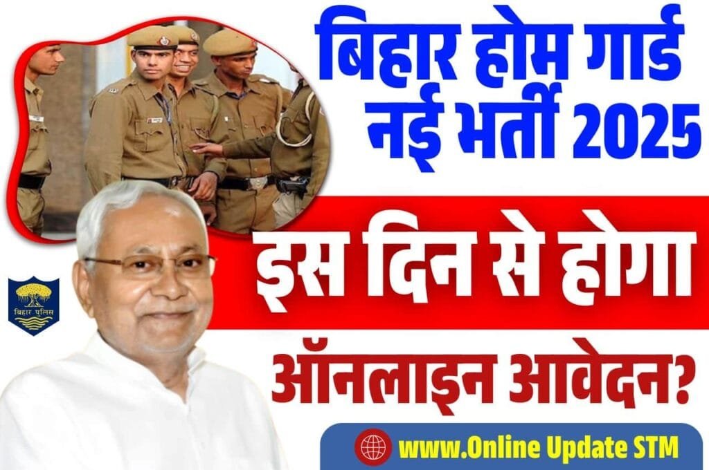 Bihar Home Guard New Recruitment 2025