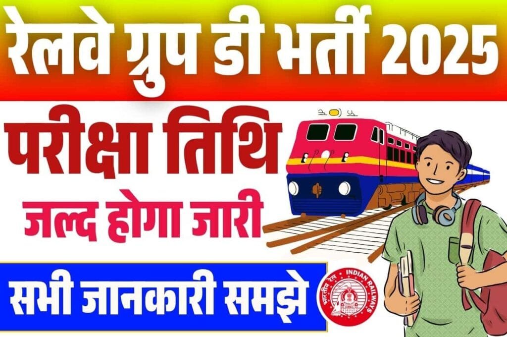 RRB Group D Exam Date