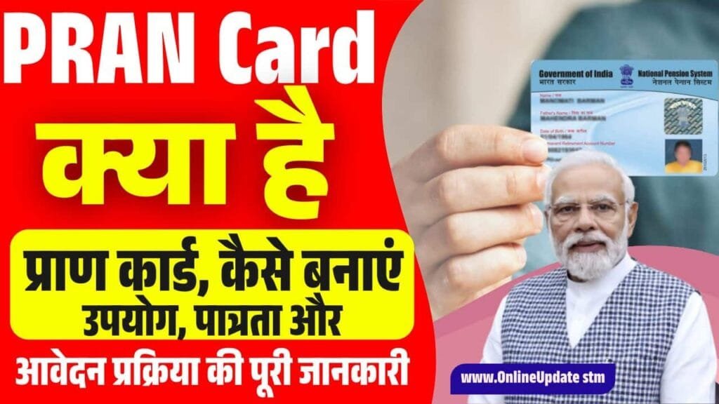 PRAN Card Kya Hai