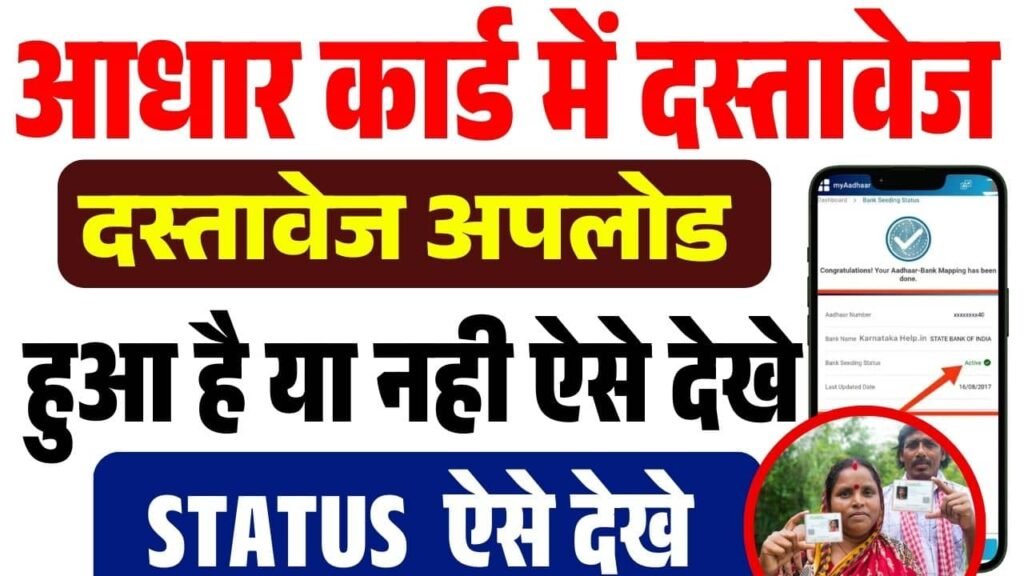 Aadhar Card Bana Ya Nahi Status Check Kare