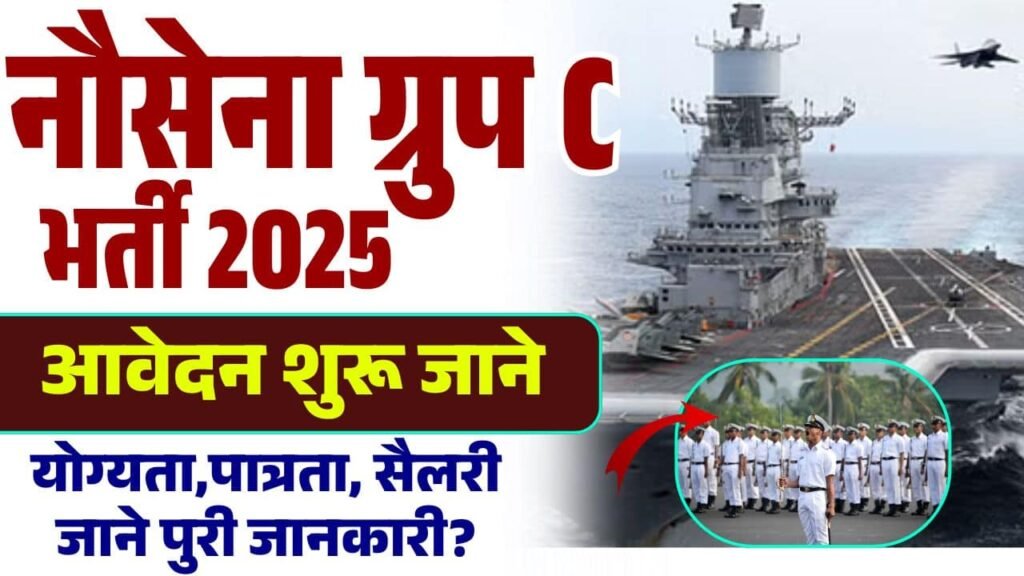 Navy Group C Vacancy 2025