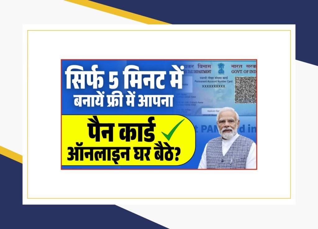 Instant e-PAN Card 2025