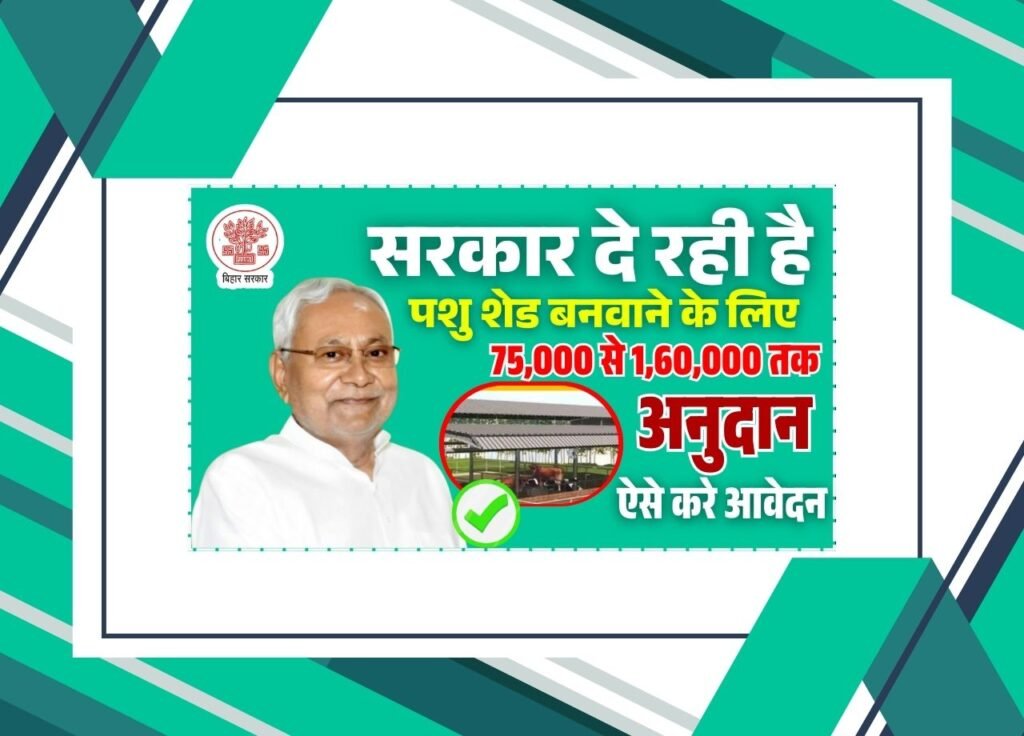 Bihar Pashu Shed Yojana 2025
