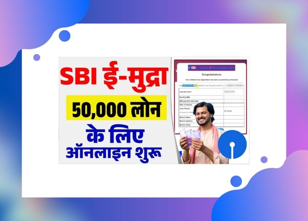 SBI e Mudra Loan Apply Online 2025