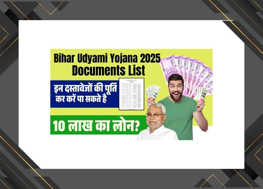 Bihar Udyami Yojana 2025 Documents List