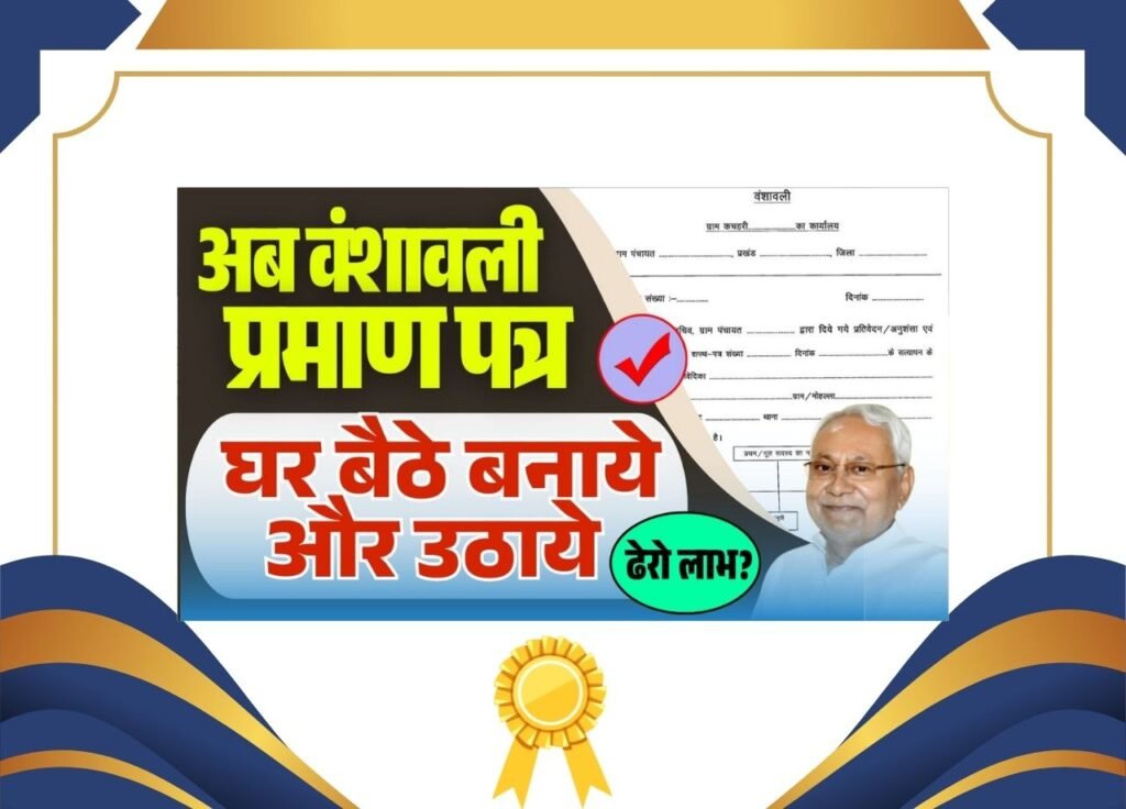 Bansawali Kaise Banta Hai 2025