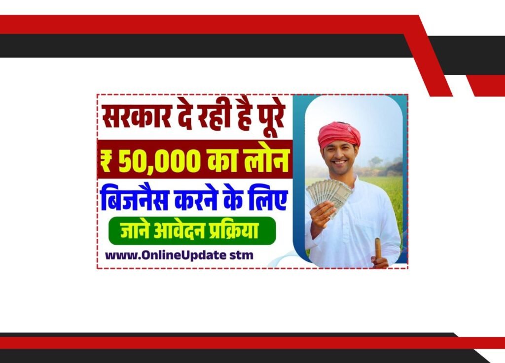 Shishu Mudra Loan Yojana 2025