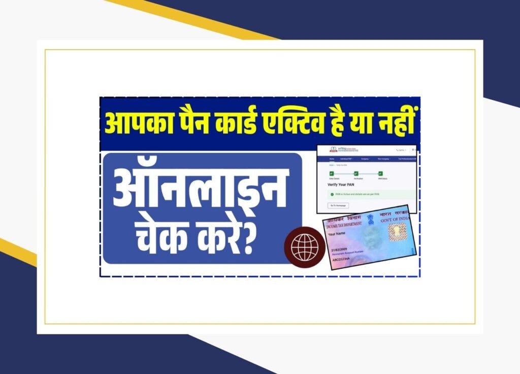 Pan Card Active Or Inactive Status Check
