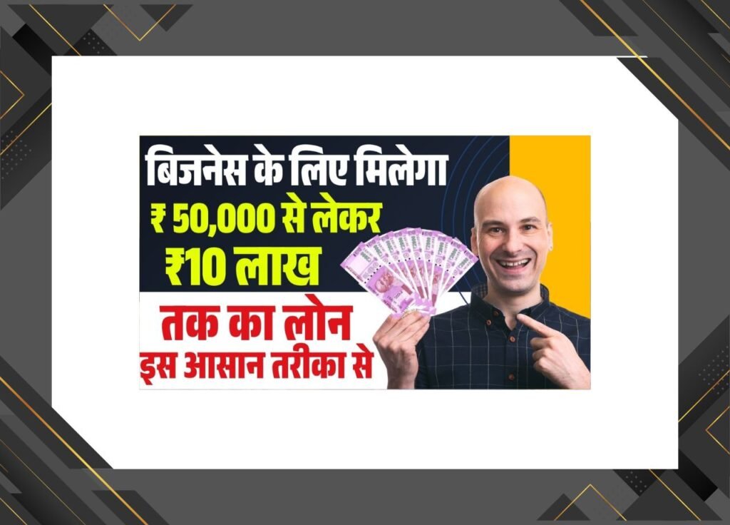 Govt Loan For Business 2025