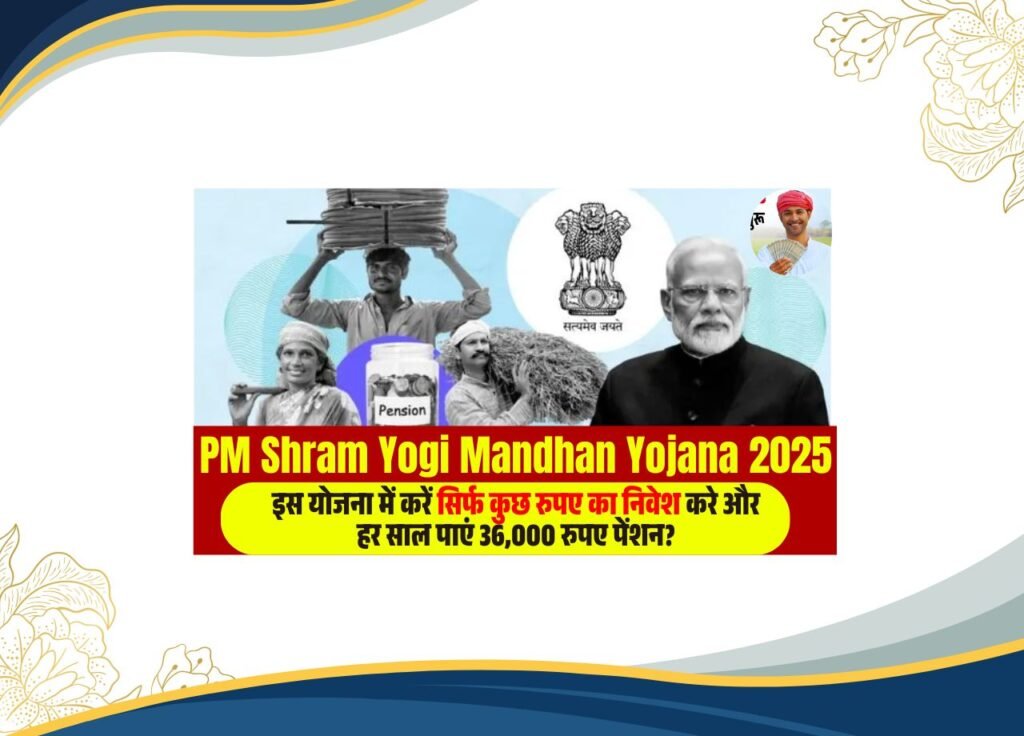 Shram Yogi Mandhan Yojana 2025