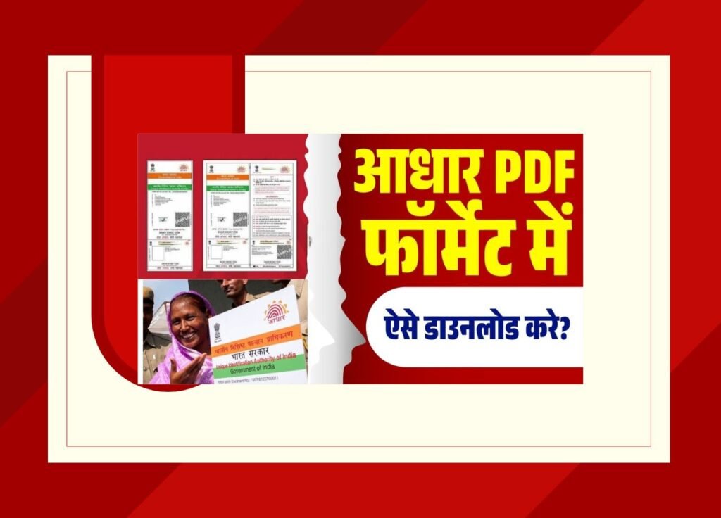 E Aadhaar Kaise Nikale