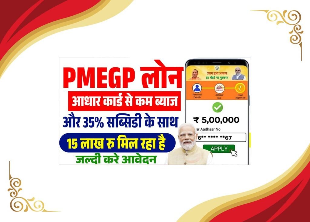 PMEGP Loan Apply
